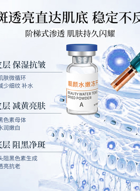 暨南浅导水嫩亮肤冻干粉微晶水光