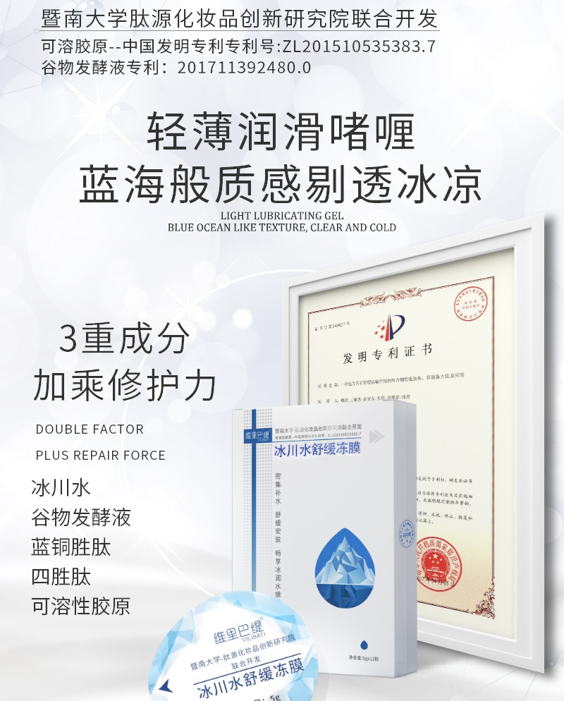 暨大蓝铜胜肽冰晶面膜膜小蓝杯修护收毛孔冰川水舒缓保湿急救胶原