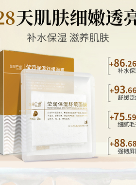 暨南大面膜莹润保湿舒缓面膜提亮