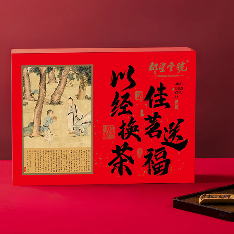 2023茶葉禮盒 大紅袍茶葉禮盒裝大紅袍送禮茶葉禮盒裝_郡望堂號旗艦店_茶