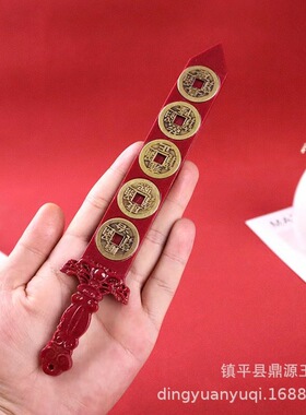 高含量朱砂五帝钱降龙魔剑 紫金砂斧头镇宅家居风水饰品摆件