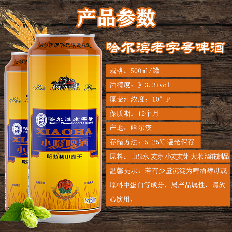 哈特酒类旗舰店哈特小麦王啤酒 500ml*12罐哈尔滨老字号10度精酿黄啤整箱装1