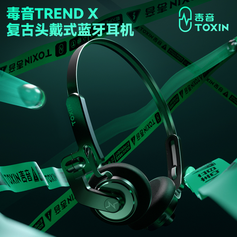 毒音TX-1复古头戴式蓝牙耳机无线降噪男女生运动游戏耳麦2025新款
