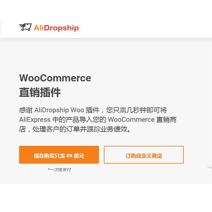 速卖通采集WP采集Wordpress一件代发Alidropshipping正版授权激活-图1