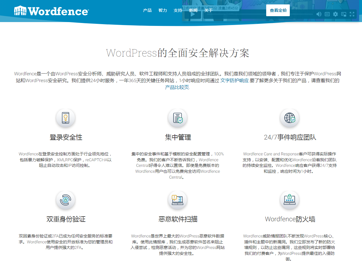 Wordfence Security PRO 插件 在线升级 WP安全插件 木马病毒扫描 - 图0