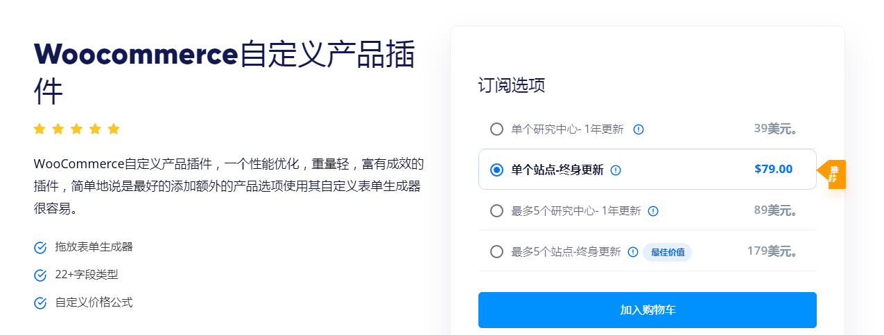 Woocommerce Custom Product Addons WP自定义产品 Wordpress定制-图0