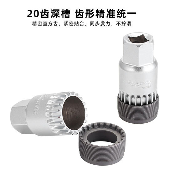 TOOPRE自行车中轴拆卸工具 死飞山地车方孔花键中轴 安装维修套筒