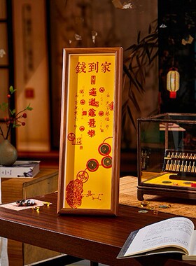2026新年摆件春节钱到家古钱币铜钱相框马年摆台玄关桌面文创礼品