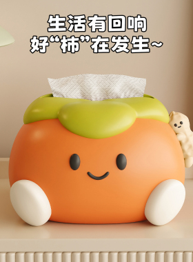 奶油风可爱好柿花生纸巾盒抽纸盒