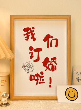 我们订婚啦相框生日礼物闺蜜朋友老公情侣结婚照摆台新人订婚摆件
