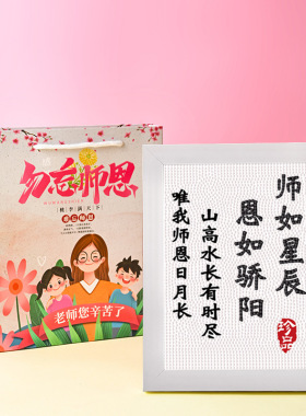 2024中国风字画钻石画教师节礼物幼儿园diy手工毕业季送老师
