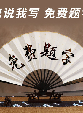 黑洒金绢布题字扇子免费设计来图logo古风折扇男中国风蹦迪扇纸夏
