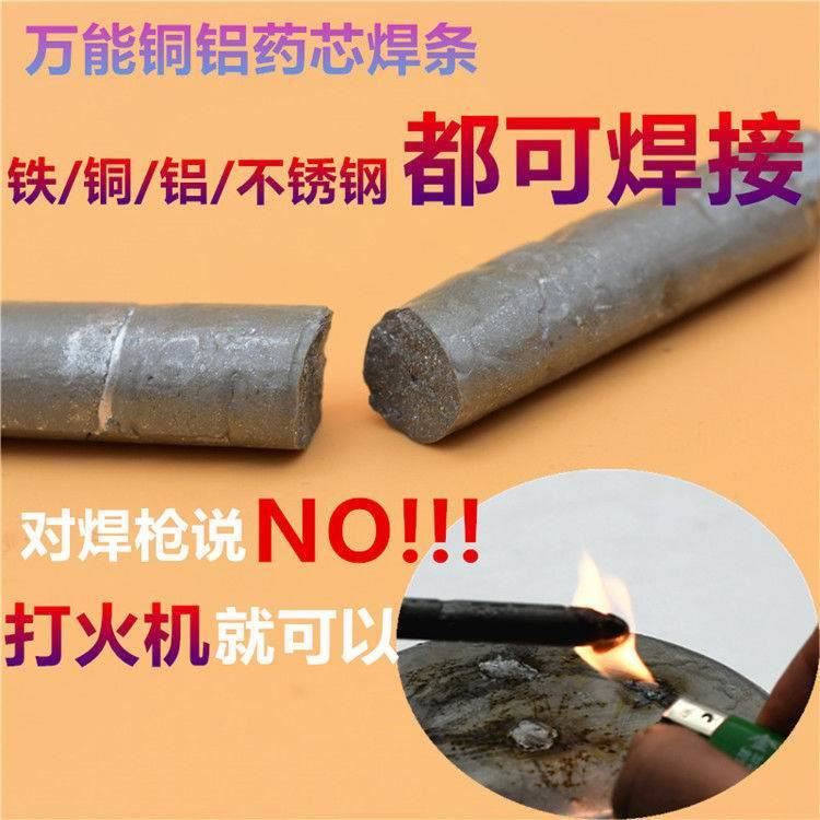 家用打火机可用万能电焊条焊接棒火烧焊丝低温铜铝不锈钢合金专用