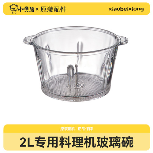 小贝熊原装配件辅食机0.3升0.6升玻璃碗玻璃杯绞肉机专用 - 图1