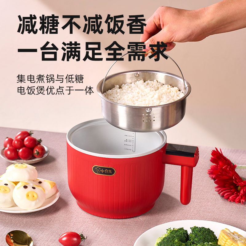 小贝熊低糖饭煲电煮锅多功能煮饭泡面宿舍小电锅蒸煮一体不粘锅