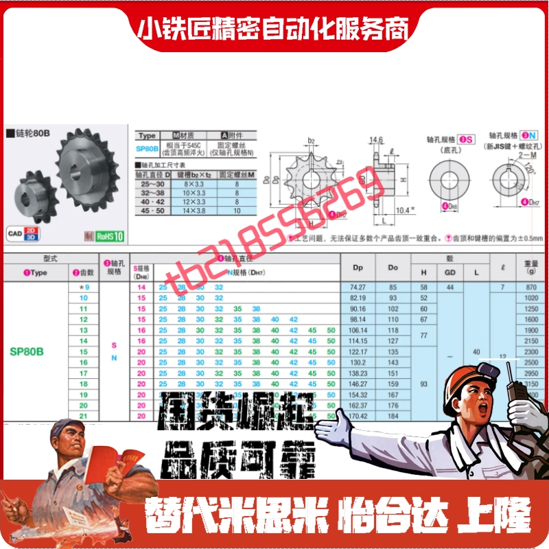 链轮C-SP80B15 16 17 18-S N-20 25 28 30 32 35 38 40 42 45 50 - 图1