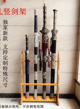 实木镇宅多孔竖立兵器刀剑架