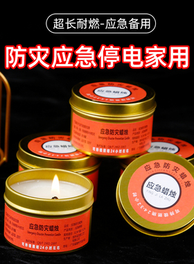 应急防灾蜡烛无烟无味家用停电照