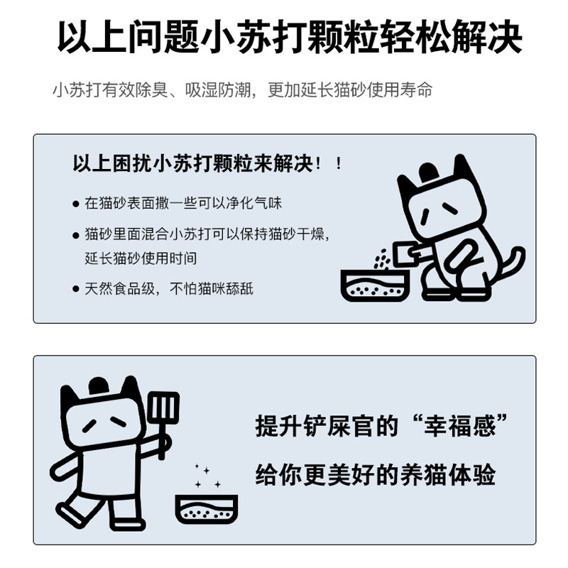 小苏打颗粒大粒猫砂除臭颗粒专用去味除湿猫砂伴侣除臭剂猫咪用品