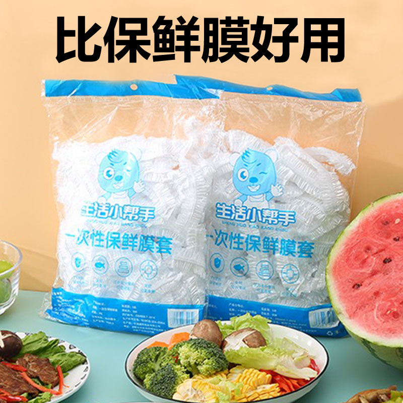 保鲜膜套食品级家用保鲜袋一次性套膜套罩冰箱菜罩专用保鲜罩厨房 - 图0