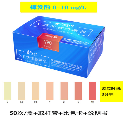 芬克挥发酚COD总磷总氮氨氮余氯检测试纸水质快速检测包比色管 - 图0