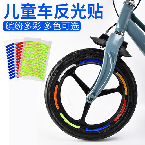儿童平衡车反光贴自行车装饰改色贴纸夜光轮胎轮毂车灯条改装配件 - 图3