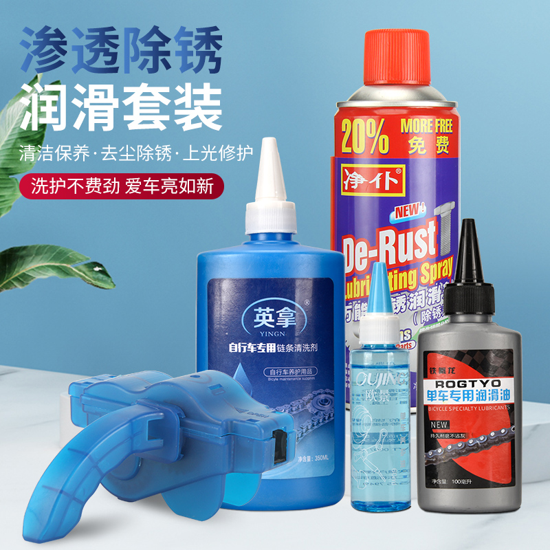 自行车链条润滑油山地单车防锈除锈剂清洗器专用清洗剂保养套装-图2