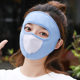 Summer sun protection mask for women, ice silk full face protection, face protection artifact, cycling hood, face kini, cycling protection against UV rays