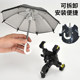 Electric vehicle mobile phone holder and shockproof umbrella for riding