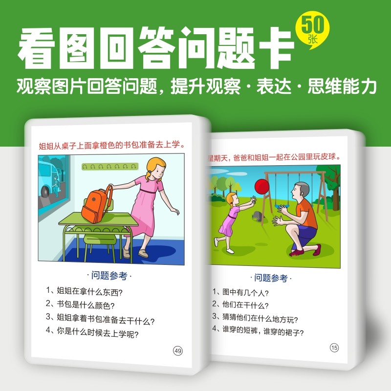 看图回答问题卡片 儿童自闭症语言发育迟缓康复训练教材认知教具