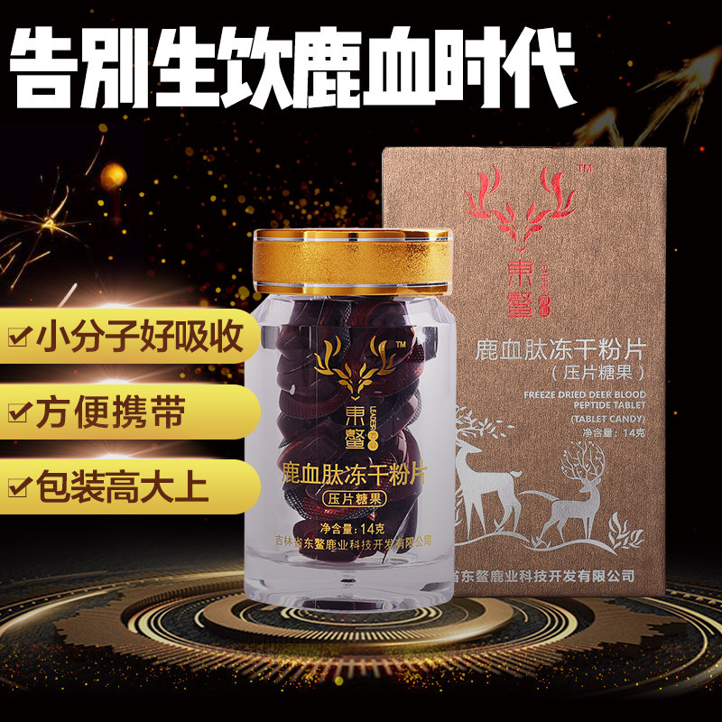 回购率99%~鹿血片正品红皮血小板 东鳌鹿制膏/鹿制品