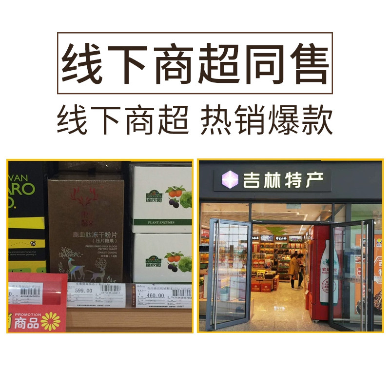 回购率99%~鹿血片正品红皮血小板 东鳌鹿制膏/鹿制品