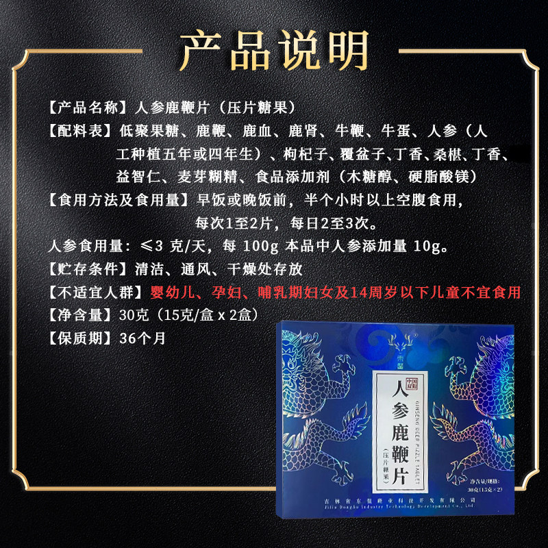 东鳌人参鹿鞭片30g 男士日常补充营养工作忙碌疲劳双阳梅花鹿之乡