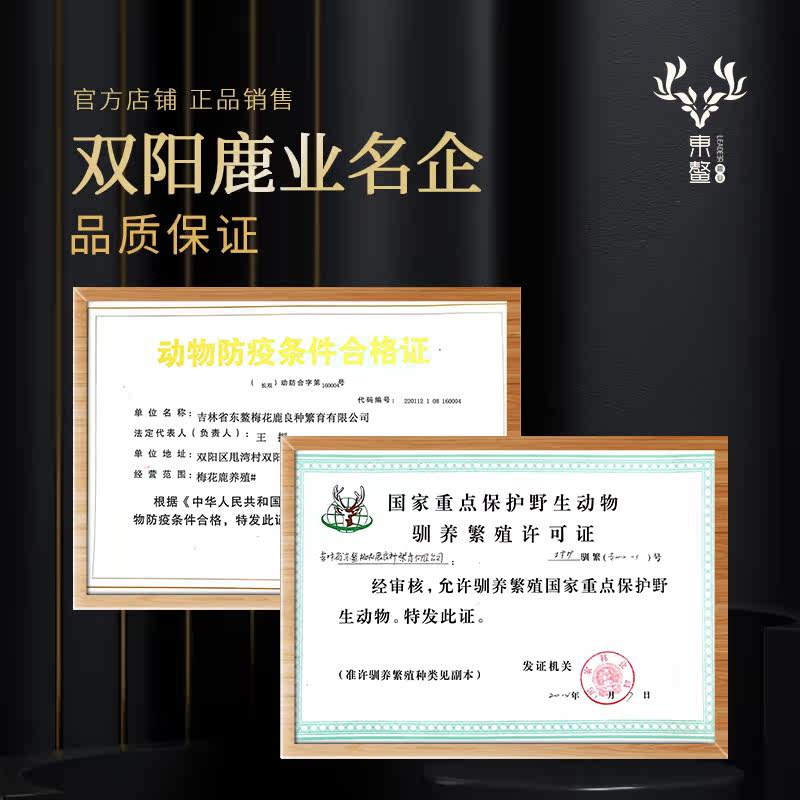 东鳌鹿茸血肽吉林胶囊10g*冻干粉 东鳌鹿制膏/鹿制品