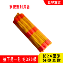 Plastic-plastic yellow-scented grass fragrant Qingming sacrificial incense candle burning paper Money Qingming First to make seven upper graves to sweep the tombs and ancestors supplies