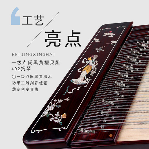 星海402扬琴一级卢氏黑黄檀木贝雕杨琴演奏级紫檀贝雕洋琴8628L-A - 图0