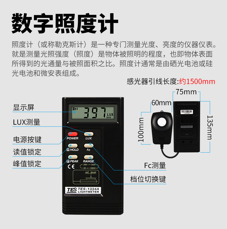 台湾泰仕TES1332A数字光照度计亮度计1335测光仪1330A/1334A/1339 - 图2