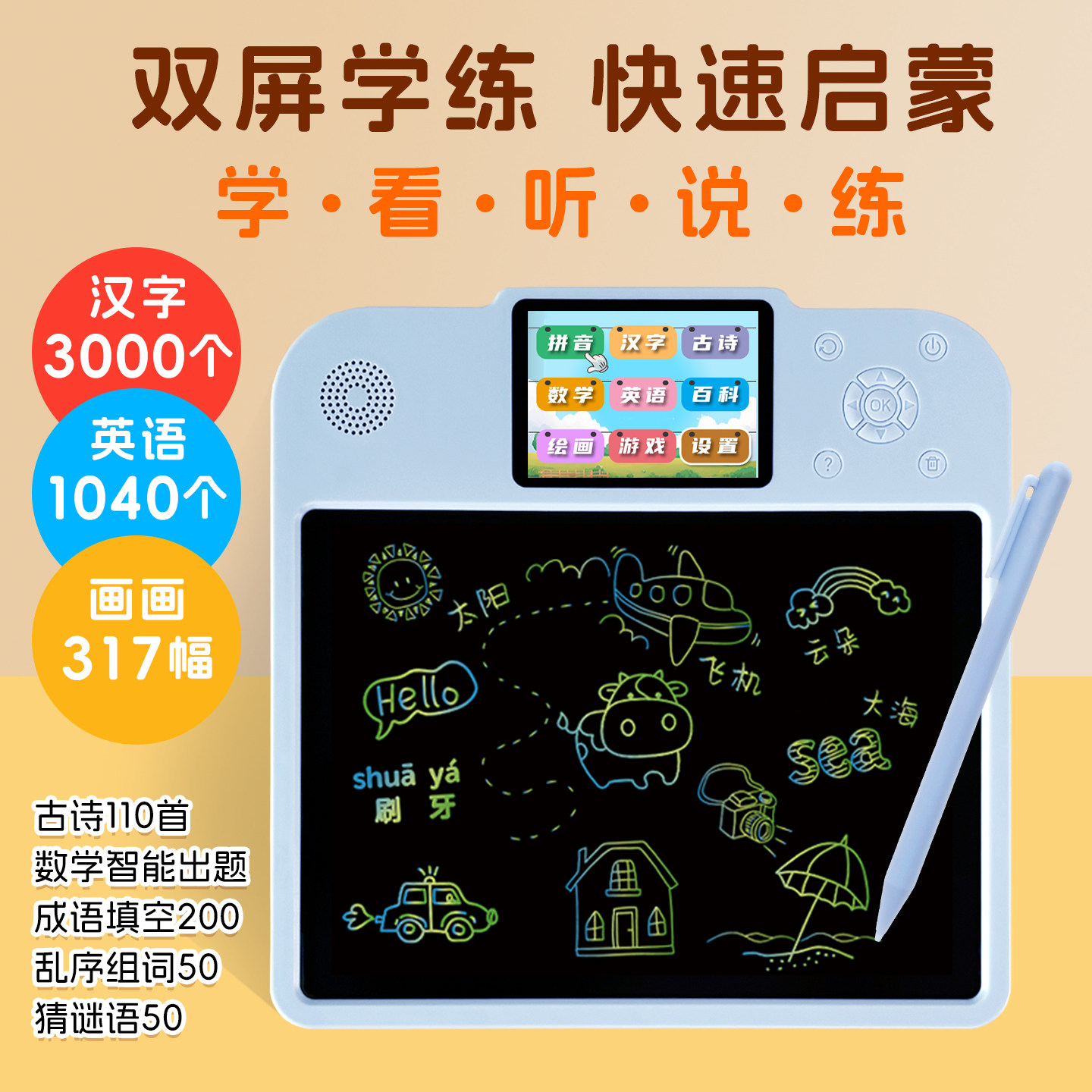 小毛童多功能学练机汉语拼音拼读训练儿童涂鸦绘画板电子液晶手写板全能识字智能早教机幼儿英语学习机可充电