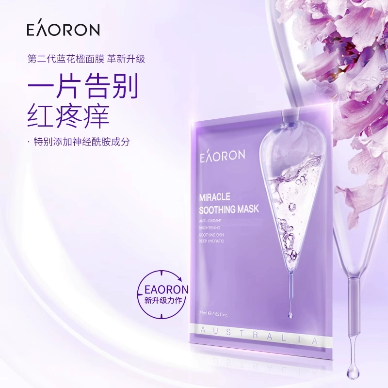 【立即抢购】eaoron澳容蓝花楹奇迹面膜保湿滋润舒缓修护3盒