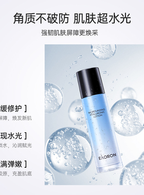 【双11狂欢节】eaoron澳容玻尿酸润泽水光系列水乳套装修护保湿