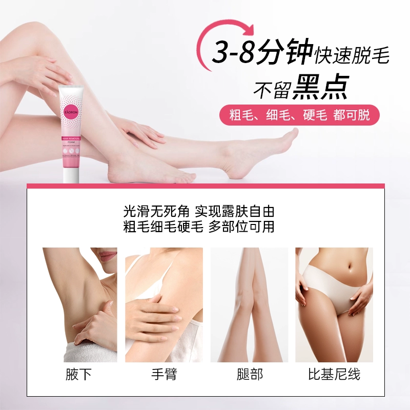【立即抢购】eaoron澳容面部防晒霜防紫外线女腋下腿毛脱毛膏