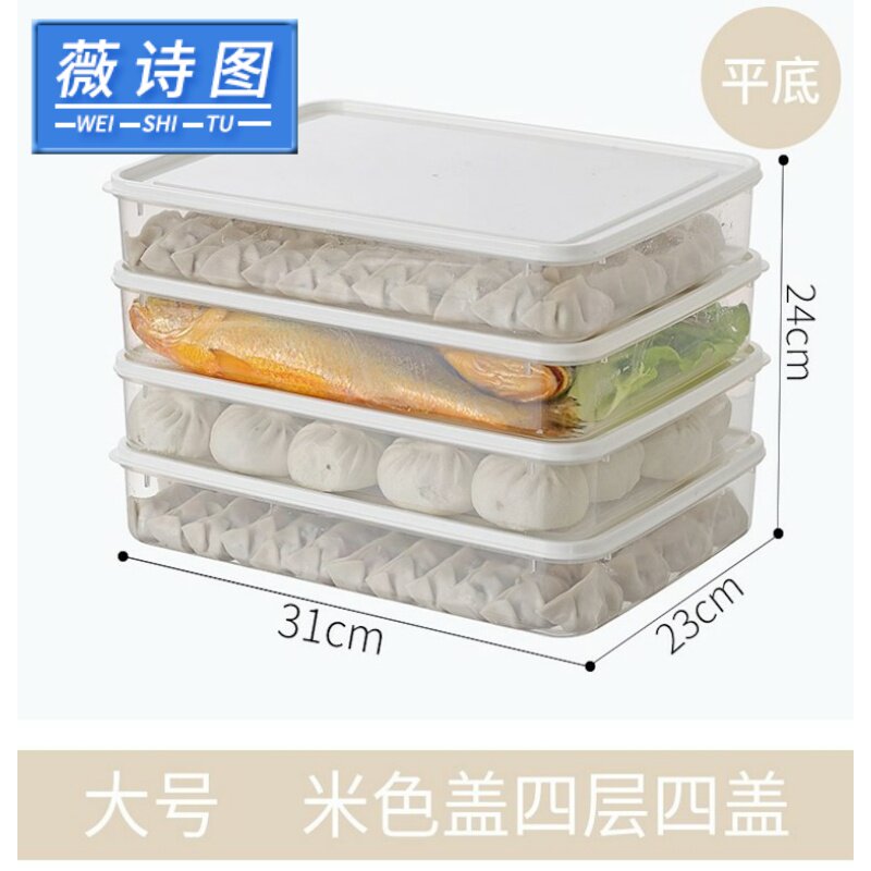 厨房冷藏透明食盒水饺饺子收纳盒 薇诗图食物收纳盒