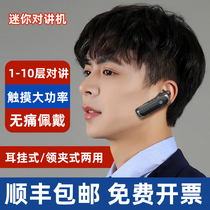 (without feeling wearing) Bluetooth intercom wireless ear-hanging small mini-eared talkback integral hotel machine