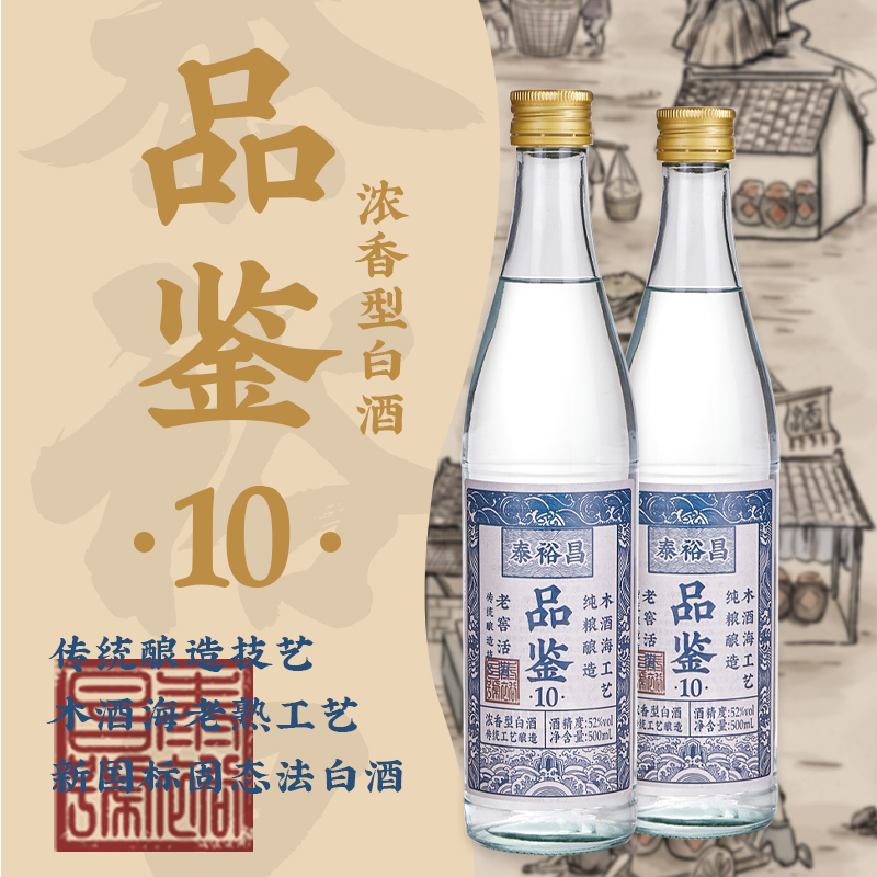 泰裕昌品鉴酒52度浓香型白酒500ml*2瓶 - 图2