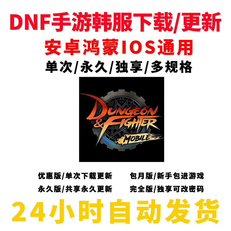 地下城与勇士手游DNF手游韩服下载安装汉化地下城与勇士手游韩国版下载教程1键汉化