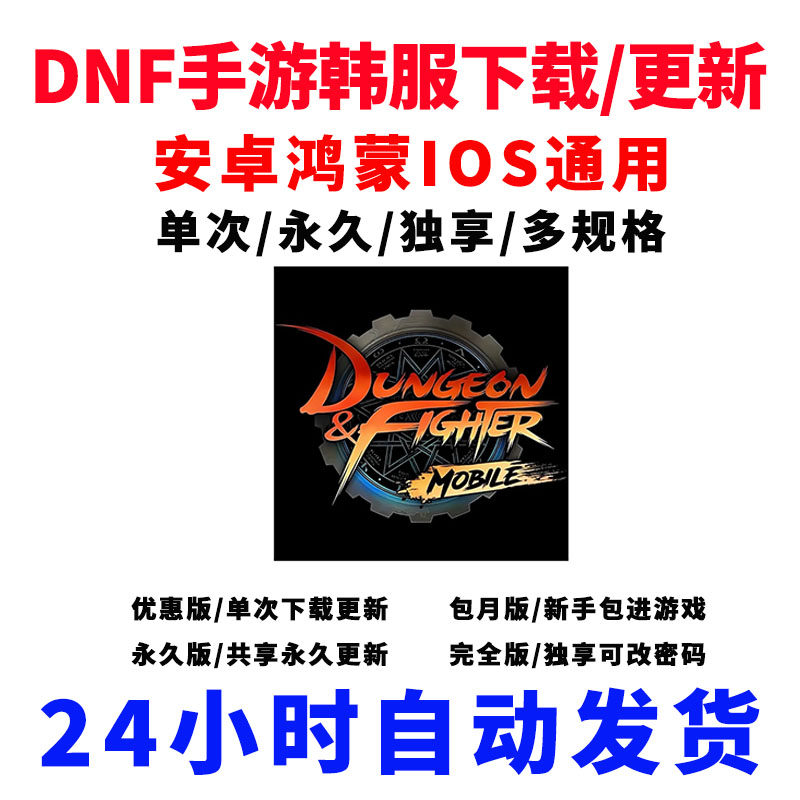 地下城与勇士手游DNF手游韩服下载安装汉化地下城与勇士手游韩国版下载教程1键汉化