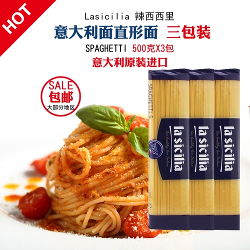 [进口lasicilia辣西西里意大利面直面3包组合通心粉意粉#5方便速食]