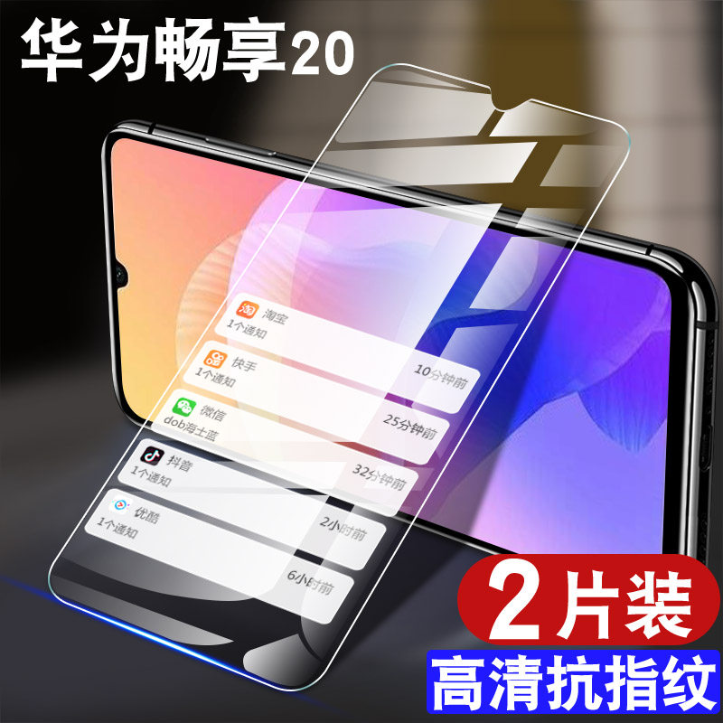 适用华为畅享20钢化膜全屏抗蓝光护眼玻璃WKG-AN00贴膜畅想20高清huawei20防爆优畅享20保护膜VP002手机膜