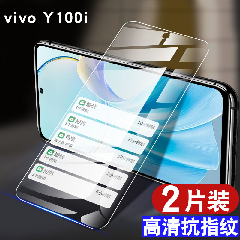 适用vivoy100i钢化膜y100t防摔V2279A抗蓝光y100ivivo贴膜防指纹y100i5G防窥膜高清防爆手机膜长续航版全屏 - 图0