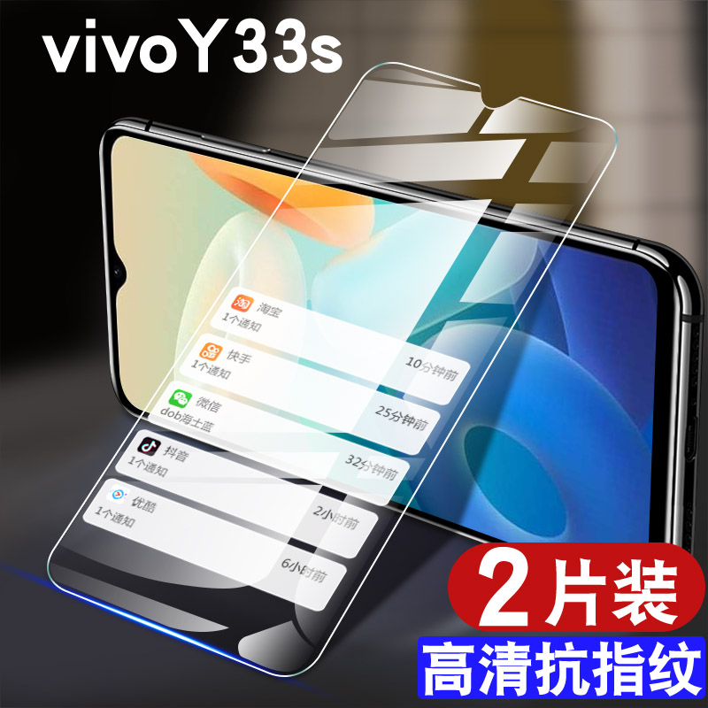 适用vivoy33s钢化膜保护膜全屏覆盖防摔V2166A抗蓝光护眼玻璃voviy33s手机贴膜防指纹高清防爆y33s5G防窥膜 - 图0